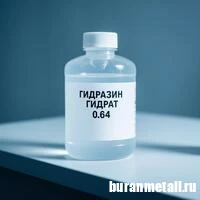 Картинка - Гидразин гидрат 0.64